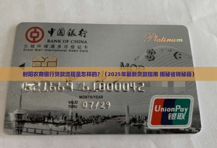 射阳农商银行如何贷款