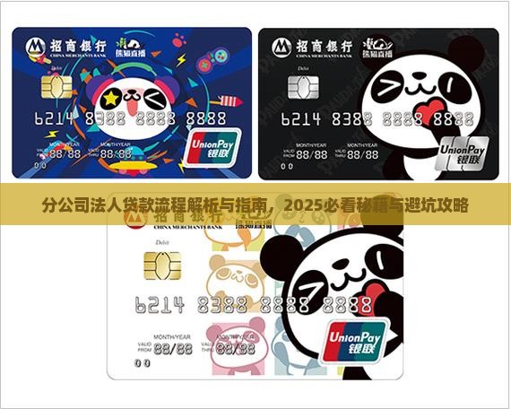 分公司法人贷款流程