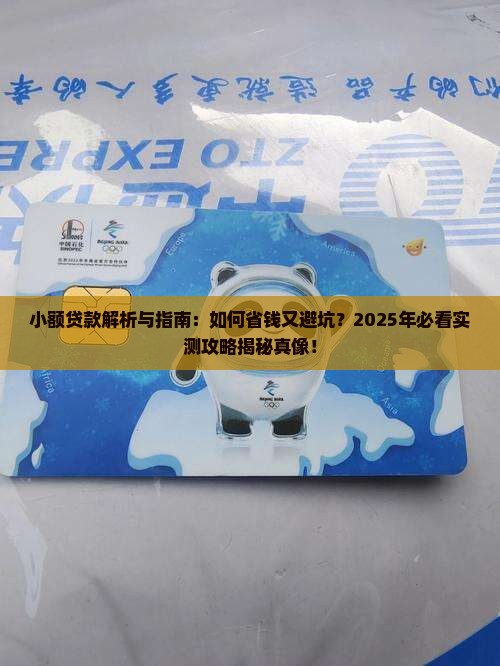 小额贷款的特点和益处
