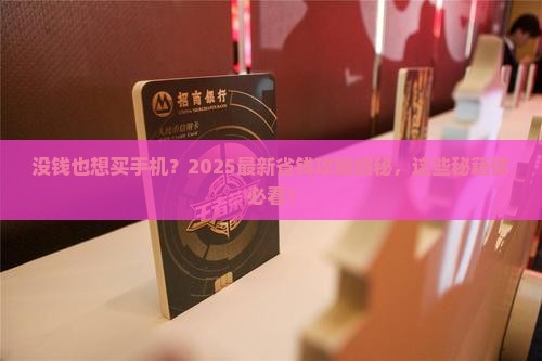 如果没钱怎么贷款买手机