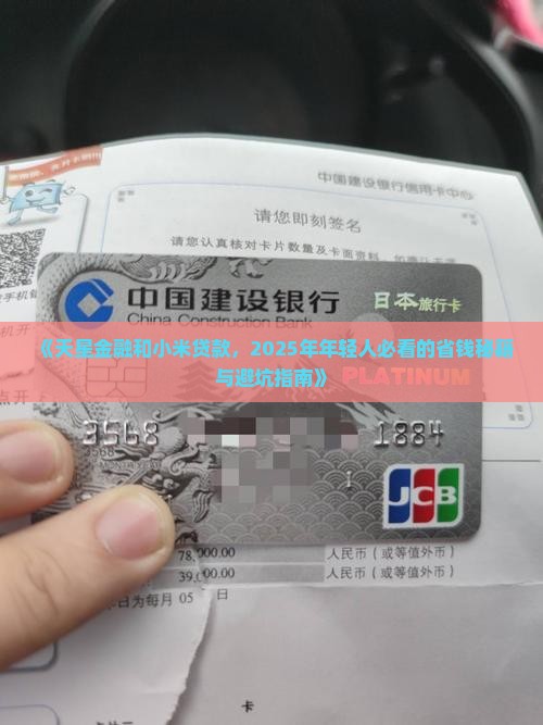 天星金融和小米贷款