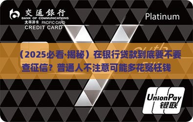 在银行贷款需要征信吗