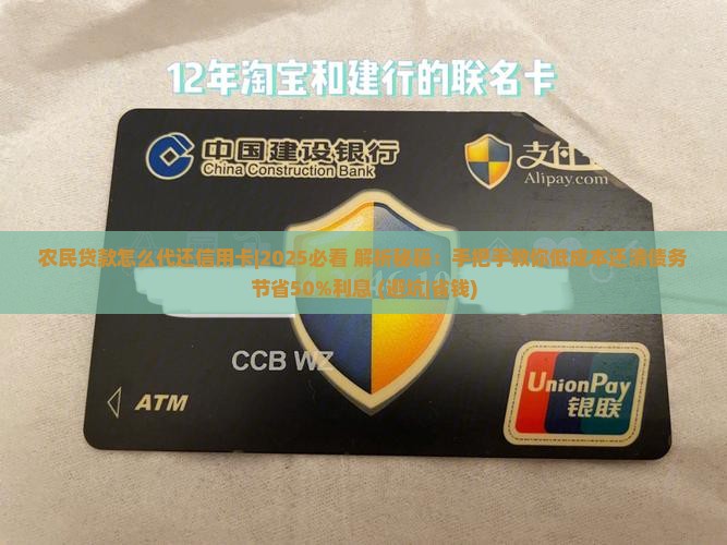 农民贷款怎么代还信用卡