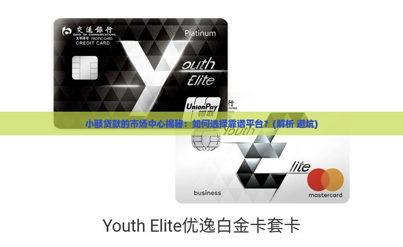 小额贷款的市场中心