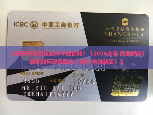 妥妥有钱花贷款APP