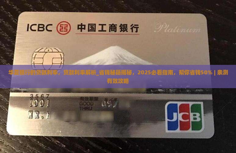 华夏银行的贷款利率
