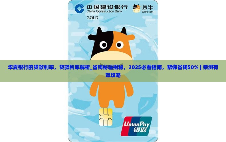 华夏银行的贷款利率