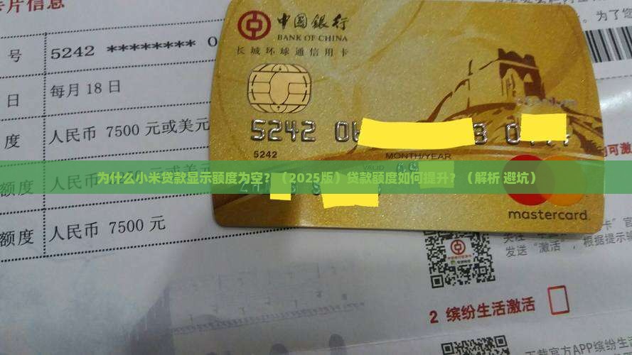 小米贷款显示额度