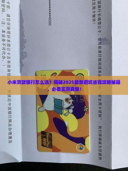 小米贷款银行