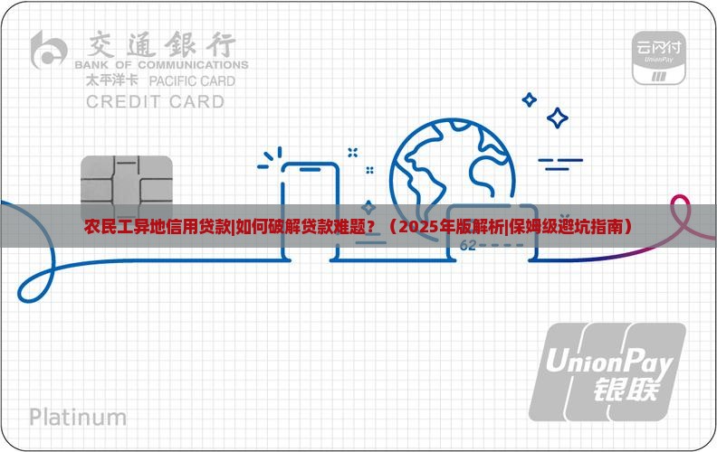 农民工异地信用贷款 农民工异地信用贷款
