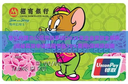 怎么代理办公司贷款手续 怎么代理办公司贷款手续