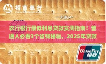 农行银行最低利息贷款 农行银行最低利息贷款