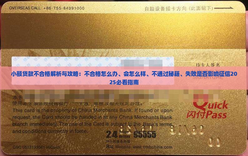 小额贷款不合格