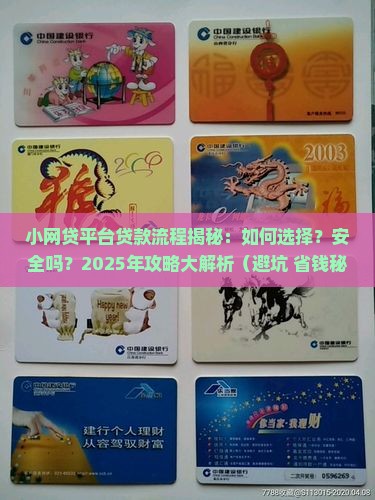 小网贷平台贷款流程