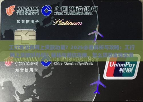 工行有没有网上贷款功能