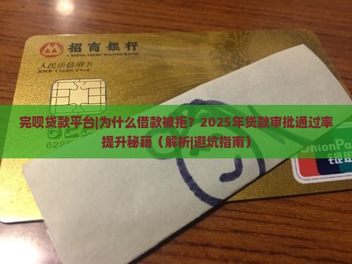 完呗贷款平台