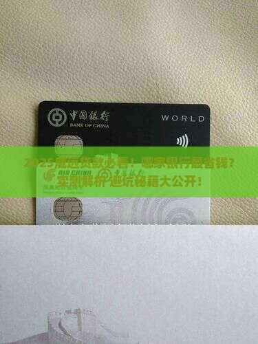 威远贷款哪家银行好