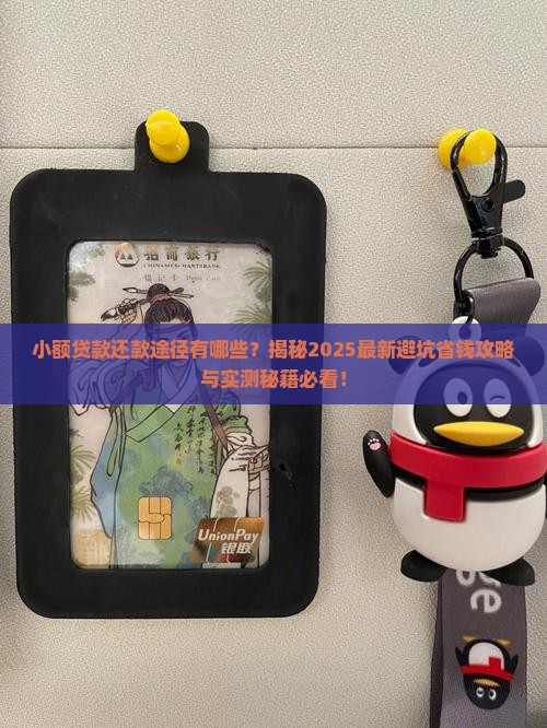 小额贷款还款途径