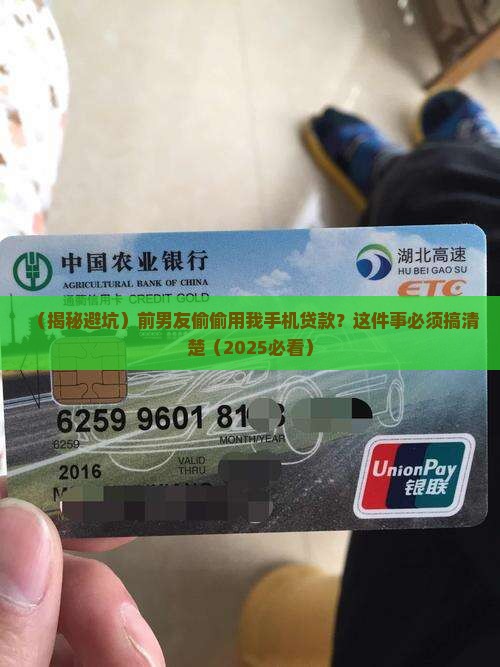 前男友拿我手机贷款
