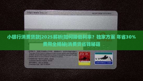 小银行消费贷款