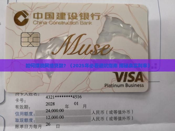 如何导绝网络贷款