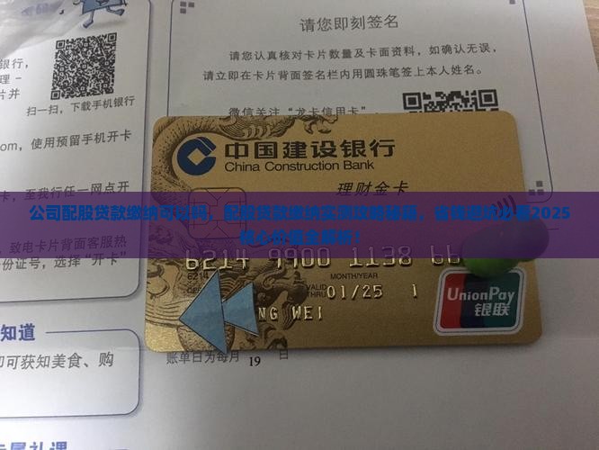 公司配股贷款缴纳可以吗