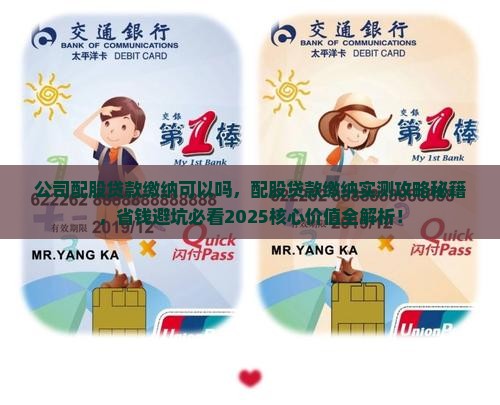 公司配股贷款缴纳可以吗