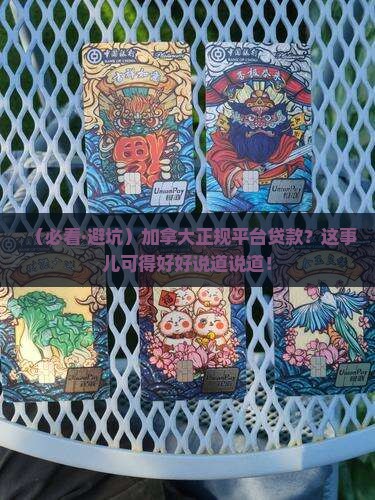 加拿大正规平台贷款