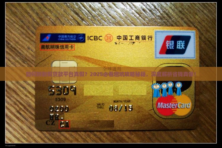 如何辨别假贷款平台真假