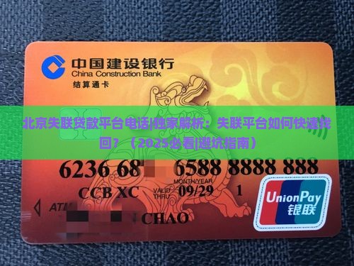 北京失联贷款平台电话
