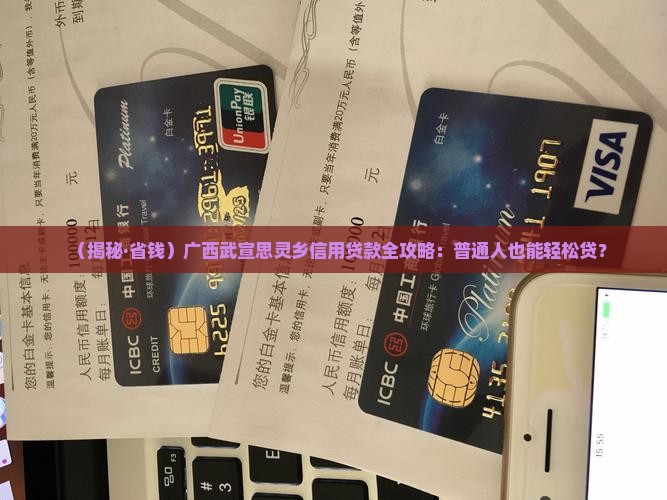 广西武宣思灵乡信用贷款