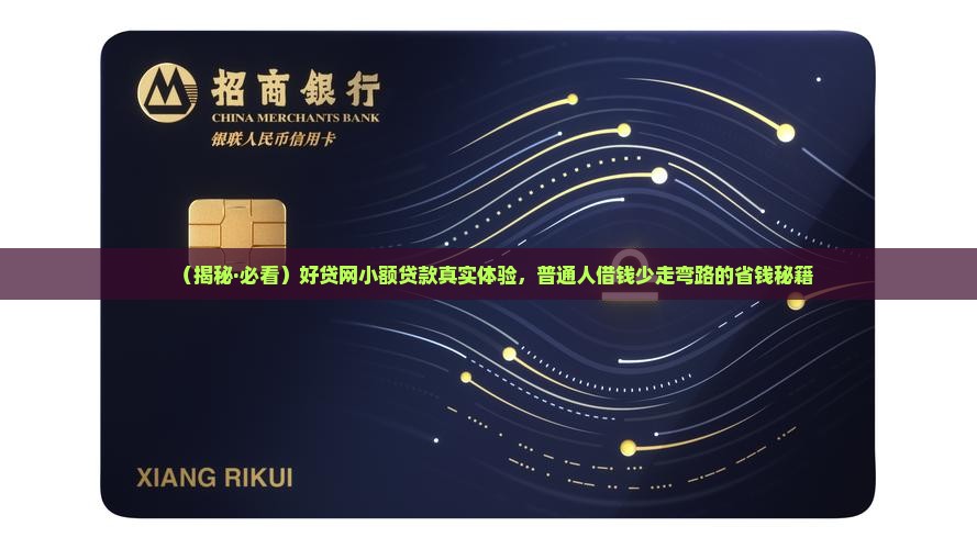 好贷网小额贷款