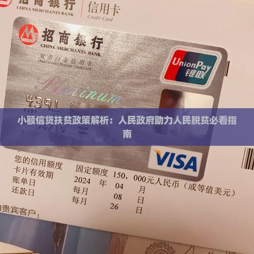 小额贷款的扶贫政策