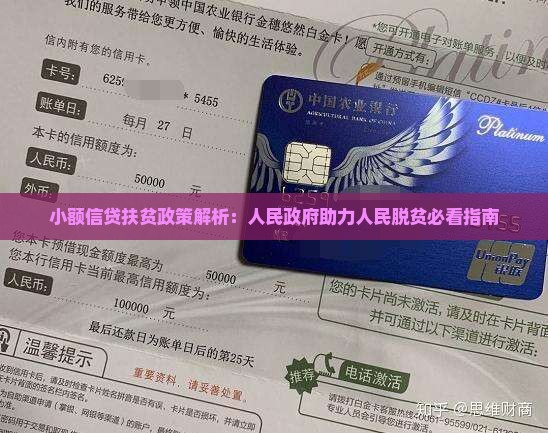 小额贷款的扶贫政策