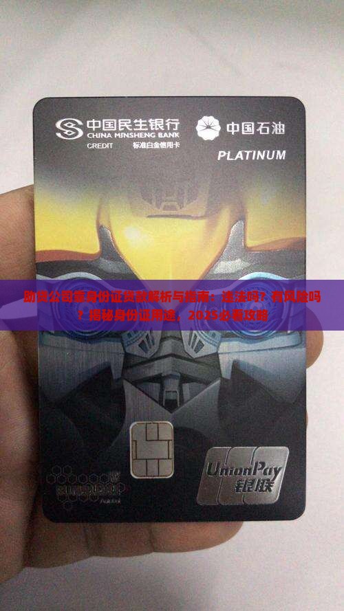助贷公司靠身份证贷款