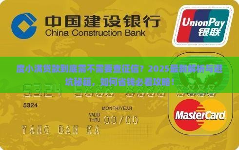 度小满贷款需要查征信吗