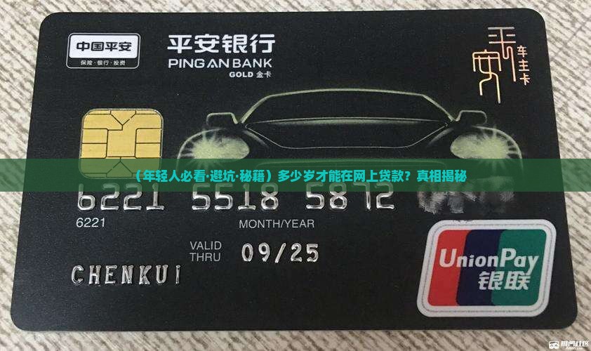 多少岁能在网上贷款呢