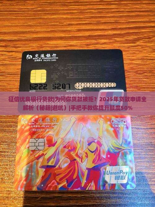征信优良银行贷款