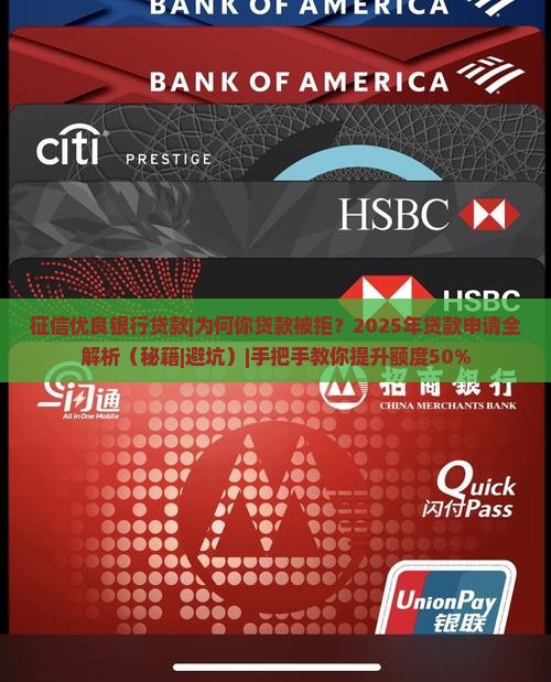 征信优良银行贷款