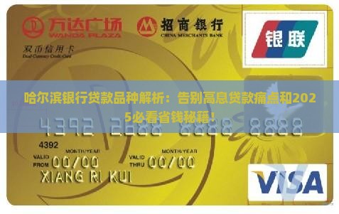 哈尔滨银行贷款品种