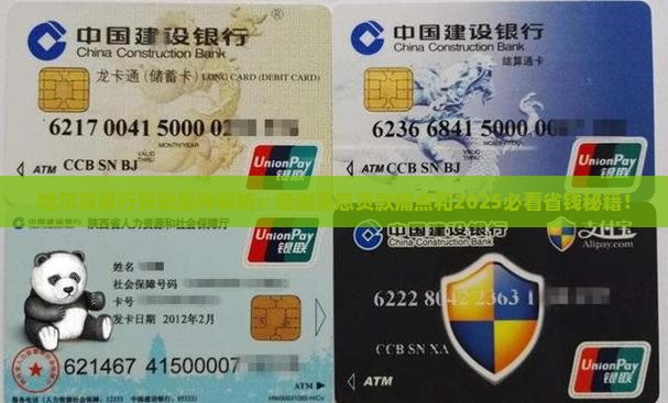 哈尔滨银行贷款品种