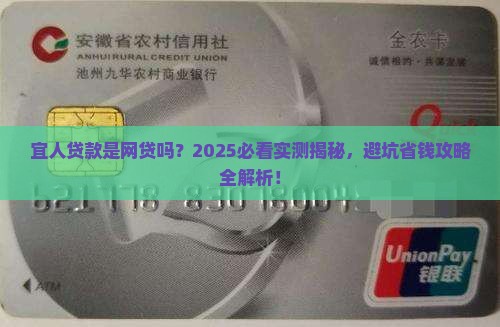 宜人贷款是网贷吗
