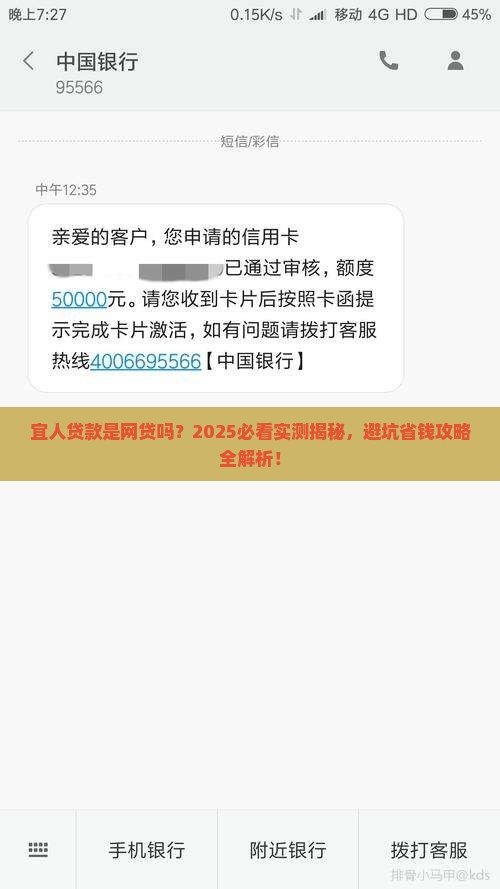 宜人贷款是网贷吗