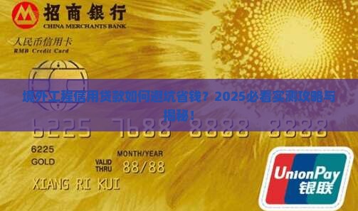 境外工程信用贷款