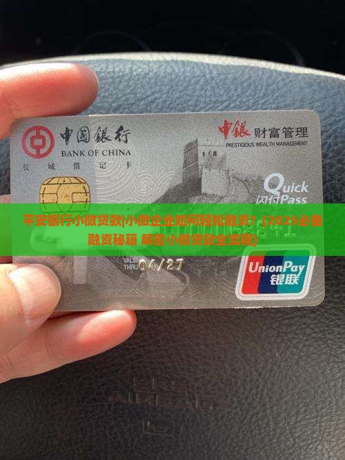 平安银行小微贷款