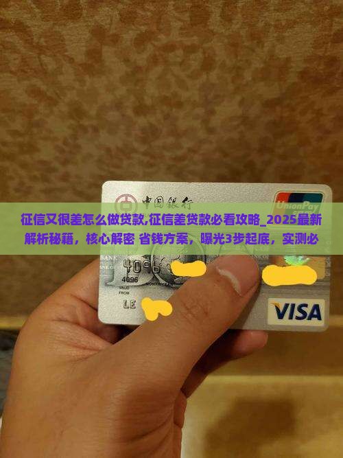 征信又很差怎么做贷款
