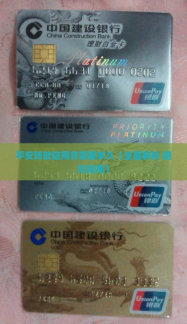 平安贷款信用贷需要多久