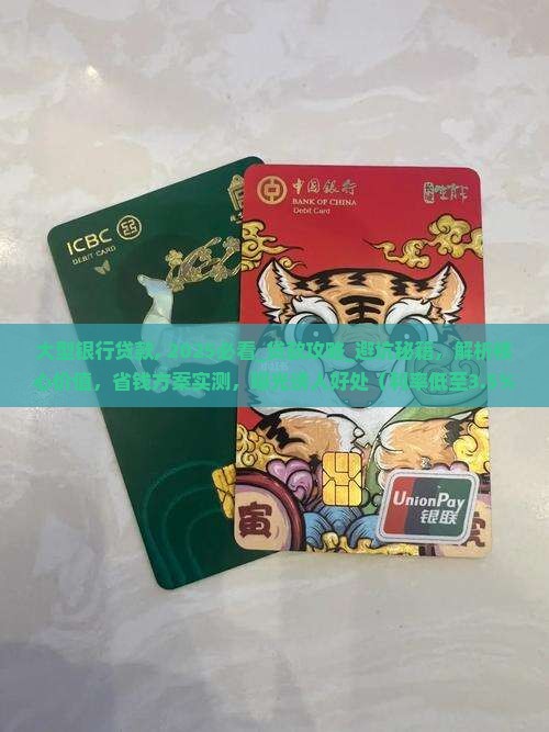 大型银行贷款 大型银行贷款