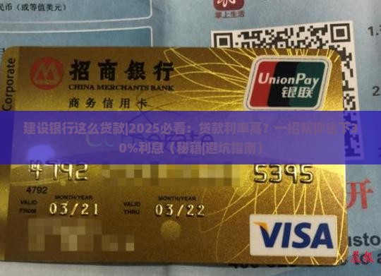 建设银行这么贷款