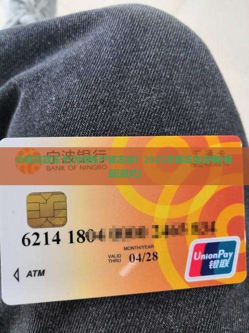 小额贷款冻卡